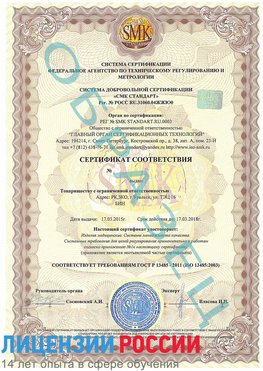 Образец сертификата соответствия Шимановск Сертификат ISO 13485